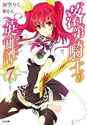 Amazon.co.jp: 落第騎士の英雄譚＜キャバルリィ＞16 (GA文庫